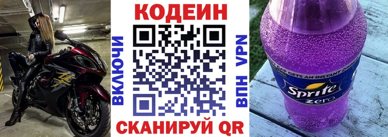 Codein напиток Lean (лин)  Рудня 